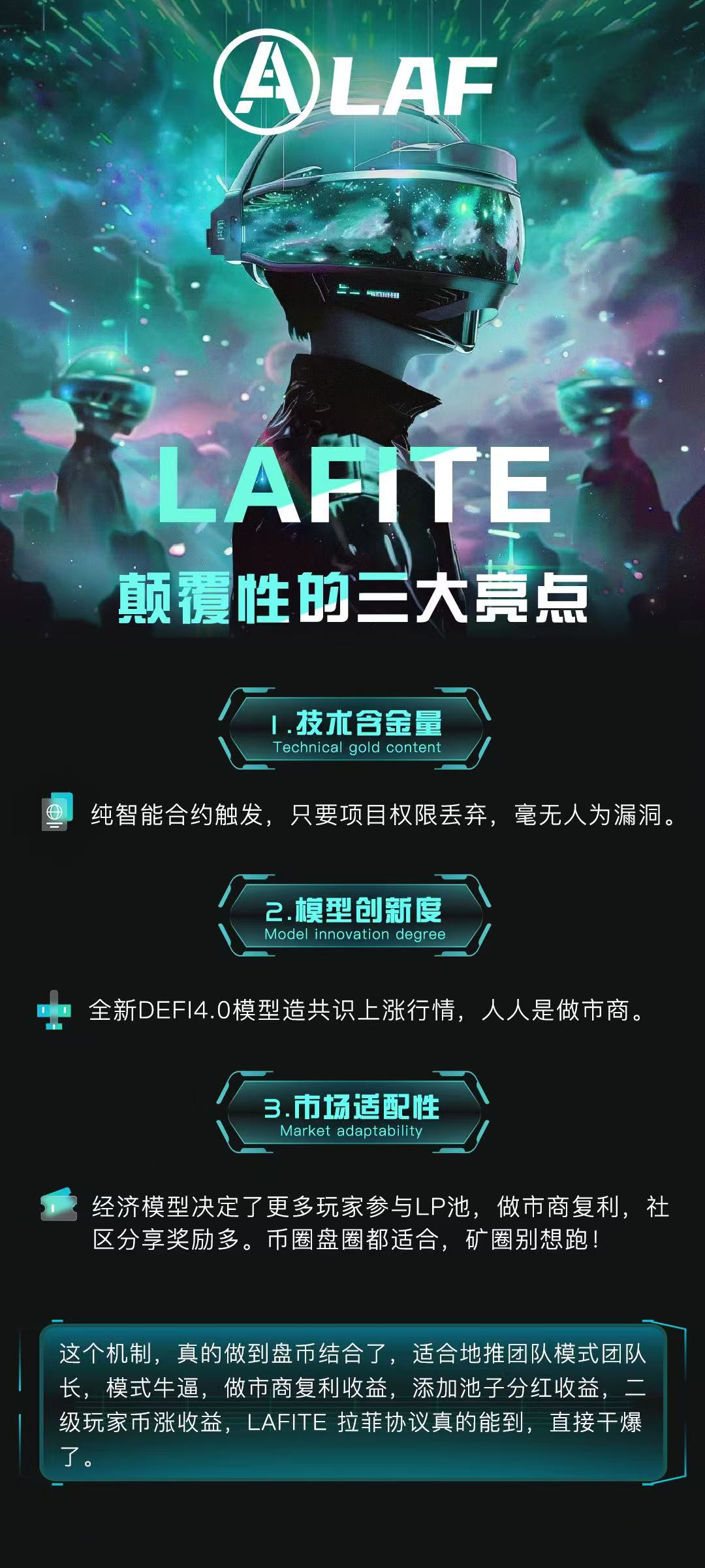 LAFITE拉菲协议——DeFi领域的革命性答案.jpg LAFITE拉菲协议——DeFi领域的革命性答案.jpg