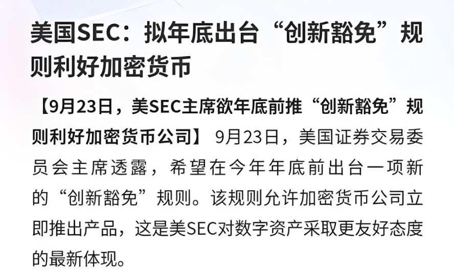 创新豁免.png 创新豁免.png