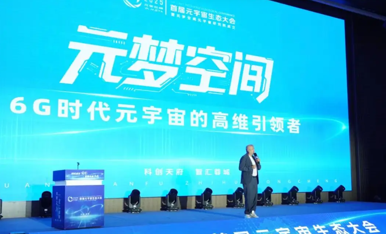 虚实共生新标杆：成都“元梦空间2026”大会，定义元宇宙产业实践元年